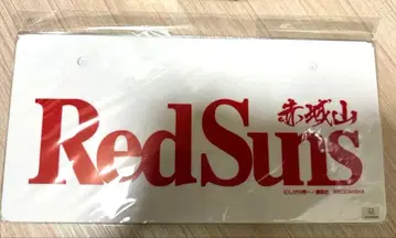 미사용 이니셜 D 아카기산 한정판 RedSunds 번호판