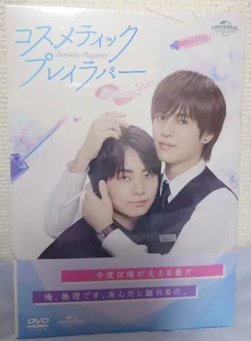 [미개봉] DVD BOX 드라마 코스메틱 플레이러버 Season2