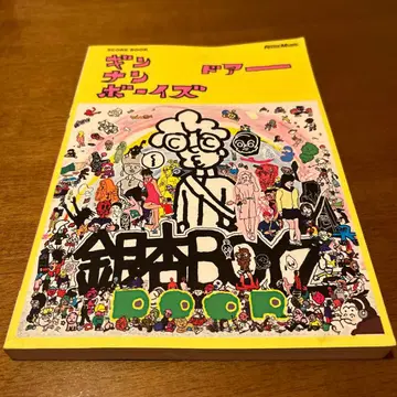 [ 초판 ] 긴코BOYZ DOOR 악보집