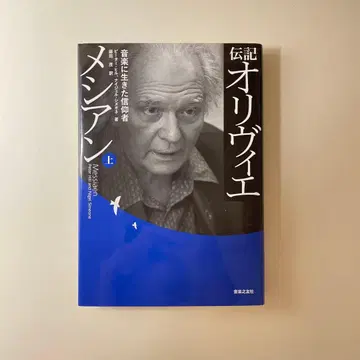 전기 올리비에 메시앙 상 음악에 산 신앙인