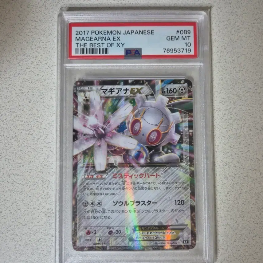 포켓몬카드 일판 THE BEST OF XY 마기아나 PSA10 사진 1