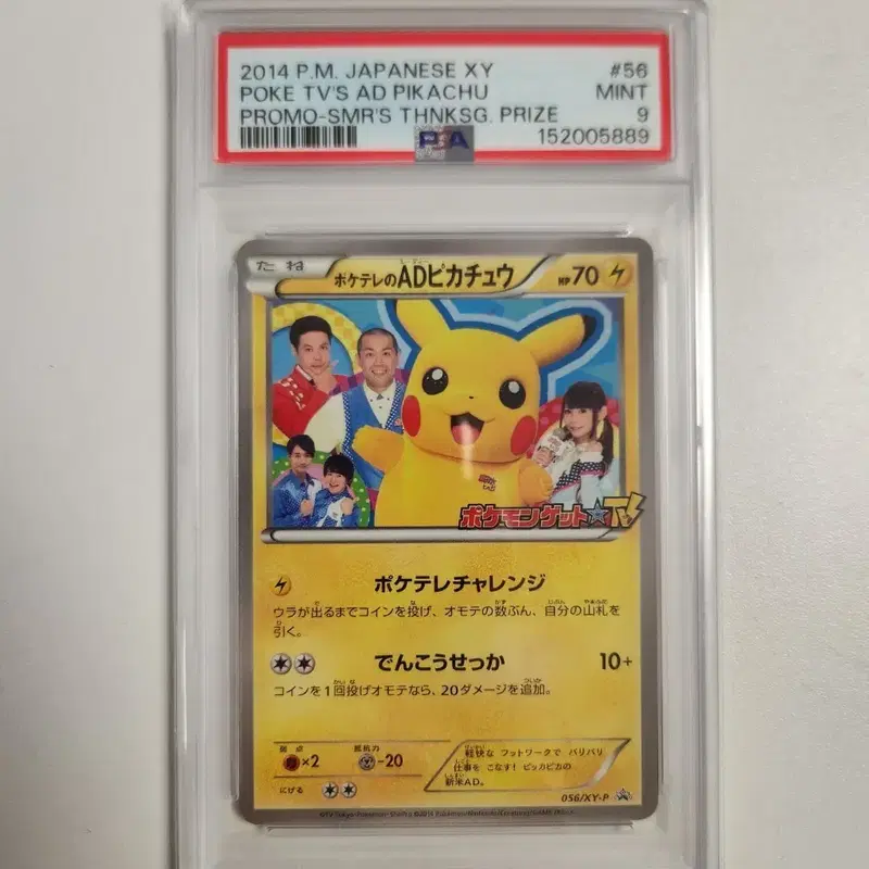 포켓몬카드 TV 광고 피카츄 PSA9