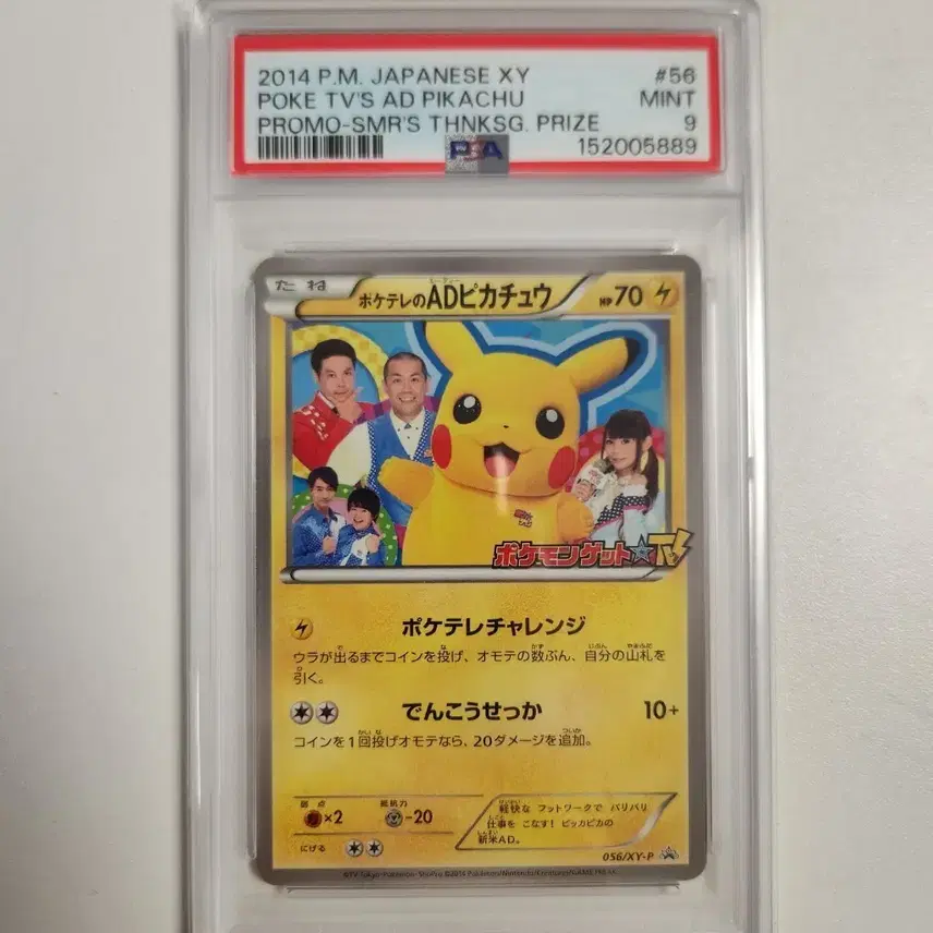 포켓몬카드 TV 광고 피카츄 PSA9 사진 1