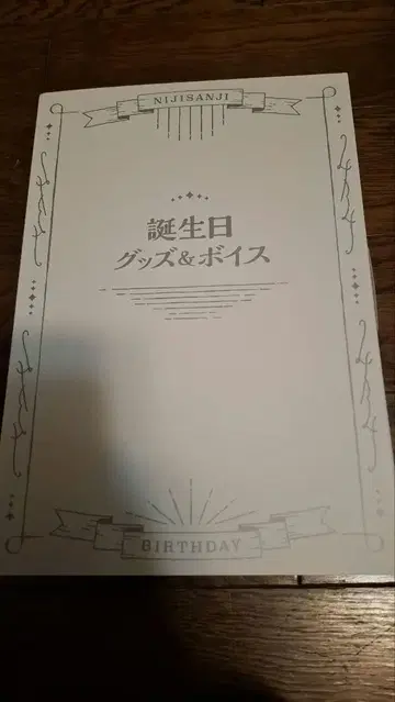 니지산지 카가미 하야토 2022 생일 굿즈