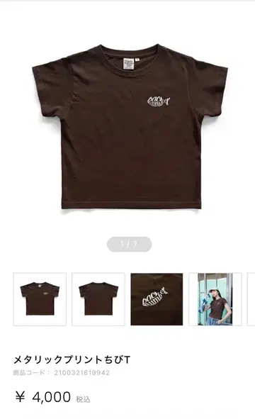 백 넘버 메탈릭 프린트 쁘띠 T 브라운