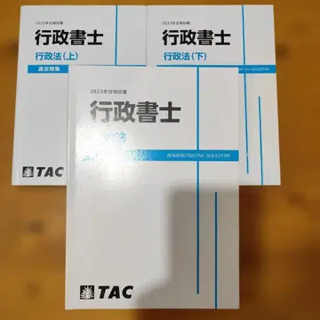 행정서사 텍스트 문제집 TAC