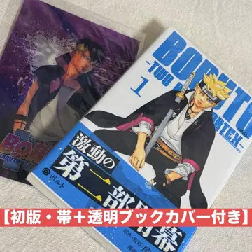 [ BORUTO ] 1권 초판 오비&북커버 포함 혜택 엽서 (카와키)