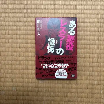 미스터 포고 친필 사인본 어느 악역 레슬러의 참회