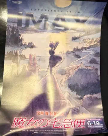 마녀 배달부 키키 IMAX 공개 기념 포스터