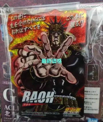 제일복권 북두의 권 아크렉토 전 20종 컴프 세트 시크릿 라오우