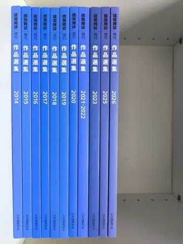 건축 잡지 증간 작품선집 2014-2023 2025-2026