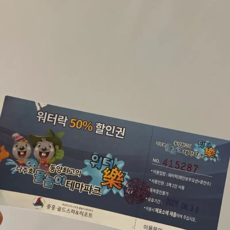 중흥 골드스파 리조트 워터 락 할인권