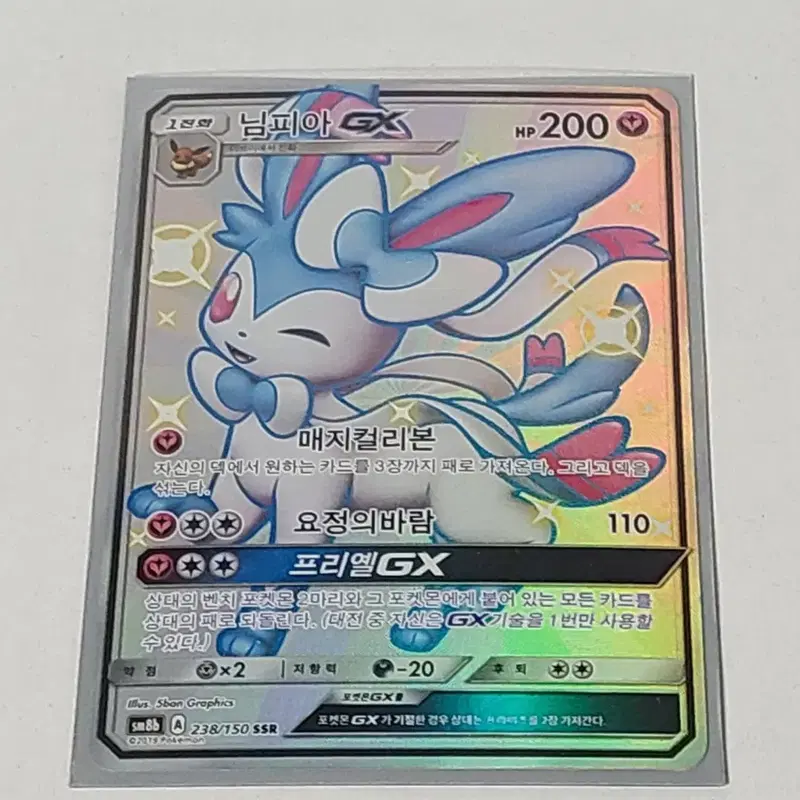 포켓몬카드 님피아GX SSR 이로치 sm8b 울트라샤이니 238/150