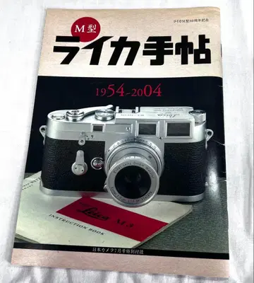 라이카 M형 50주년 기념 라이카 수첩 1954-2004