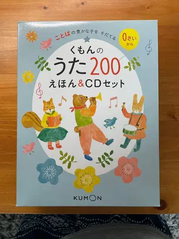 구몬의 노래 200 동화책 & CD 세트