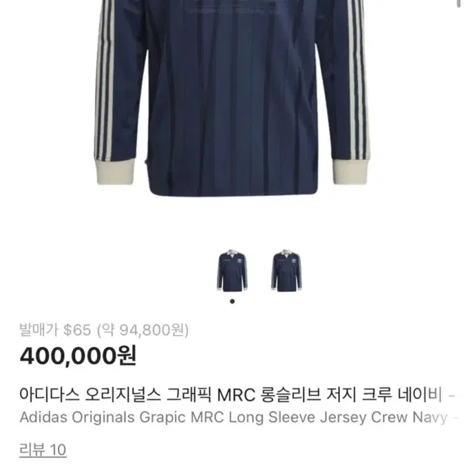 아디다스 오리지널스 MRC 롱슬리브 저지 네이비