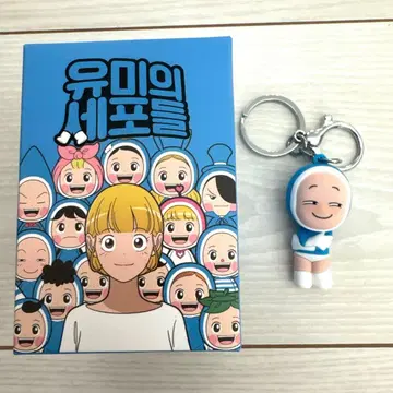 유미의 세포들 키링 키홀더 하심세포