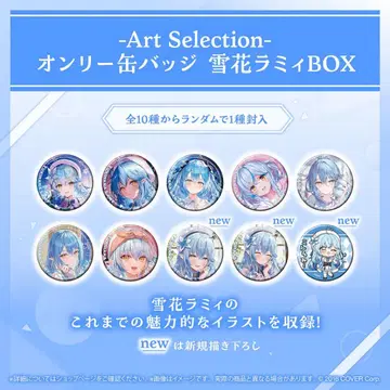 유키하나 라미 캔뱃지 BOX 10팩입 온리 캔뱃지