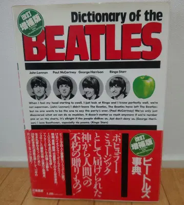 Dictionary of the BEATLES 개정 증보판 비틀즈 사전