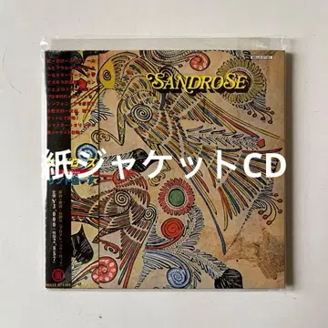 산드로즈 / 산드로즈 종이 자켓 CD