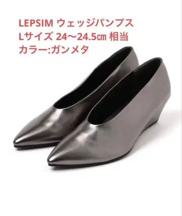 LEPSIM 웨지 펌프스 L 사이즈 건메탈