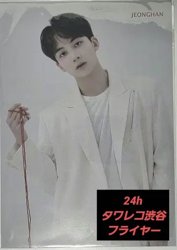세븐틴 타워 레코드 시부야 플라이어 정한