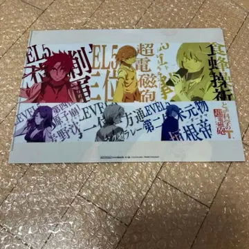 fripSide 어떤 과학의 초전자포 특전 A4 클리어 파일