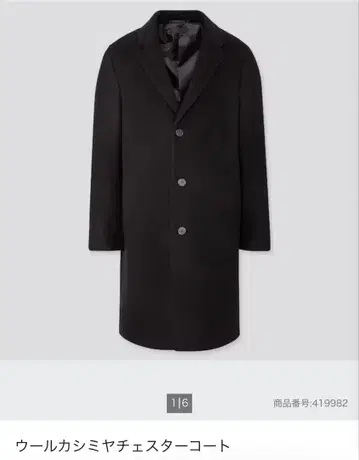 UNIQLO 울 캐시미어 체스터 코트 블랙