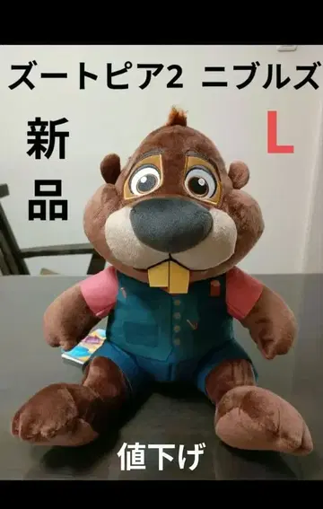 디즈니 주토피아2 봉제 인형L 니블스 비버 [ 새상품 미사용 ]