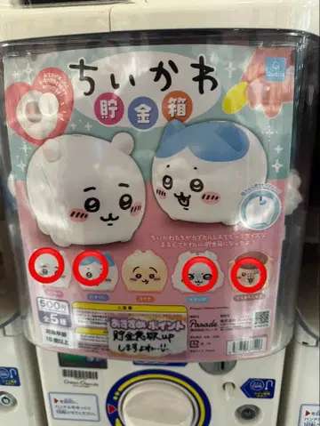치이카와 저금통 가챠 전 5종