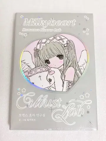 한국 Milkyheart 스티커북 [ 로맨스 호러 연구실 신판 ]