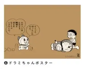 도라에몽 바라보면 행복 포스터 도라미
