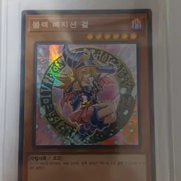 유희왕 블랙 매지션 걸 DP23-KR000