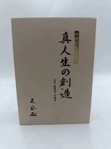 마히토 인생 창조 나카무라 텐푸 강연록 CD 3장과 도서