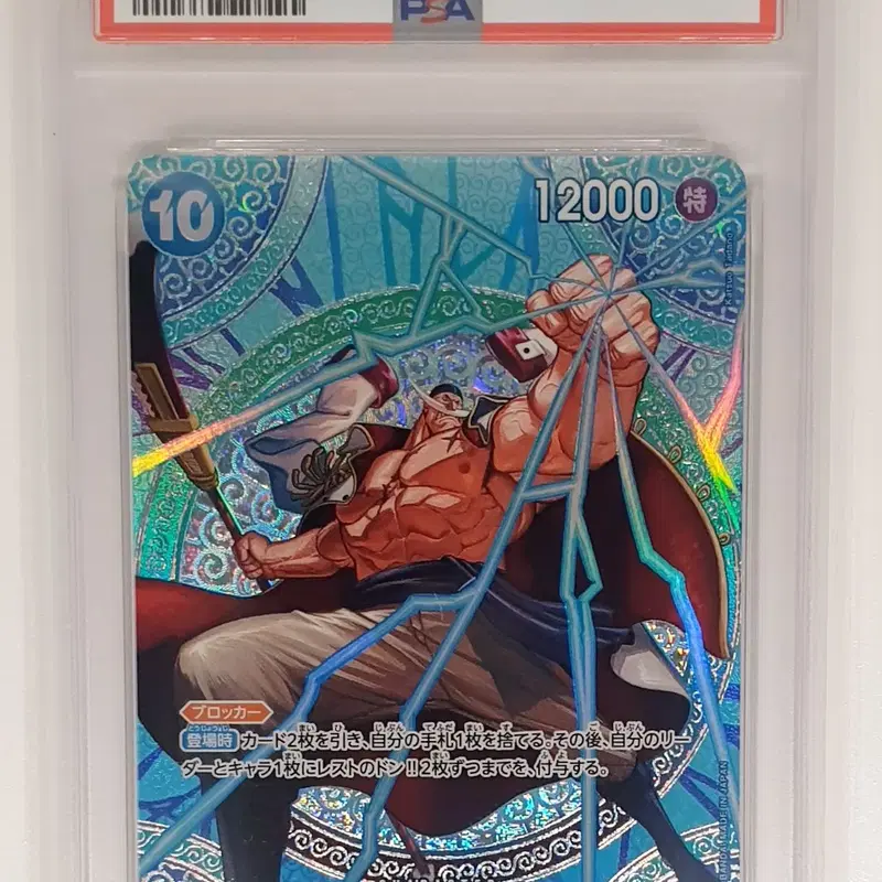 PSA10 원피스 흰수염 SPC OP13-042 카드