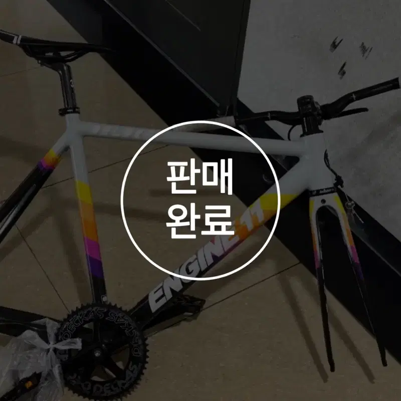 판완 x 엔진11 크릿디 디럭스 픽시 반차 브레이크있음