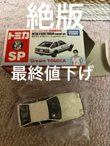 드림토미카 이니셜D AE86 Legend2 극장판 한정판 최종 가격 인하