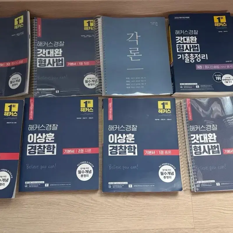 가격제시 받아요)해커스 경찰 교과서 판매(개별구매도 가능)