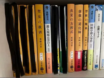 히가시노 게이고 문고본 묶음 판매 세트