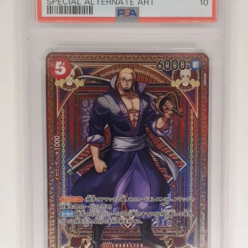 PSA10 원피스 레일리 SP 09-005 카드