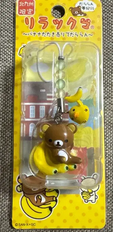 생산 종료 리락쿠마 키이로이토리 고토치 기타큐슈 한정판 바나나 스트랩