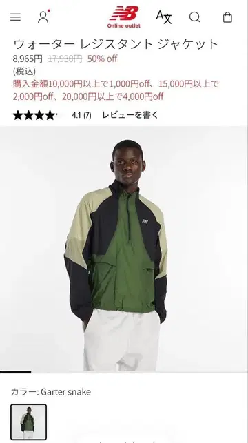 New Balance 워터 레지스턴트 자켓