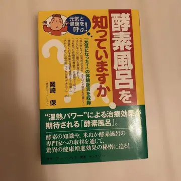 효소욕탕을 아십니까? : 활력과 건강을 부르다!
