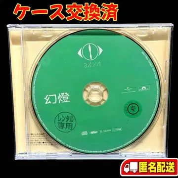 요루시카 환등 CD 앨범 렌탈 한정판 케이스 교환 완료