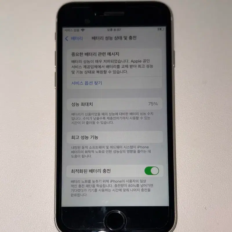 아이폰 se3 스타라이트 128gb 팔아요