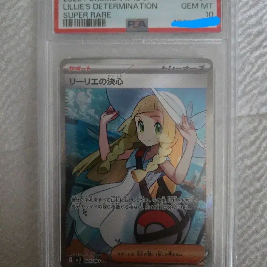 Pokemon Card Japanese Version Lillie's Determination PSA10