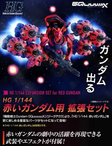 [ 기동전사 건담 지크액스 ] HG 빨간색 건담 본체 & 옵션 부품 세트