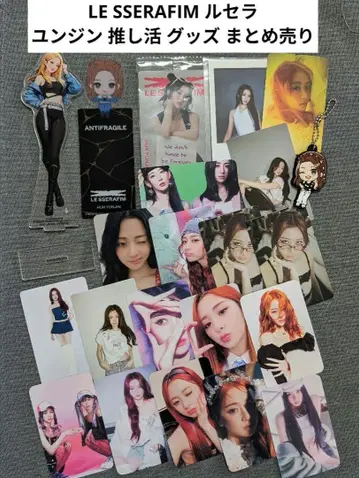 당일 발송 르세라핌 LE SSERAFIM 윤진 덕질 묶음 판매