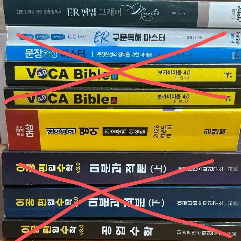 편입 교재 이공편수 수학 김영 영어 보카바이블
