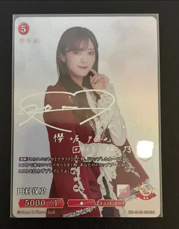 사쿠라자카46 타무라 호노 빌디바이드 브라이트 SC 사인 시리얼